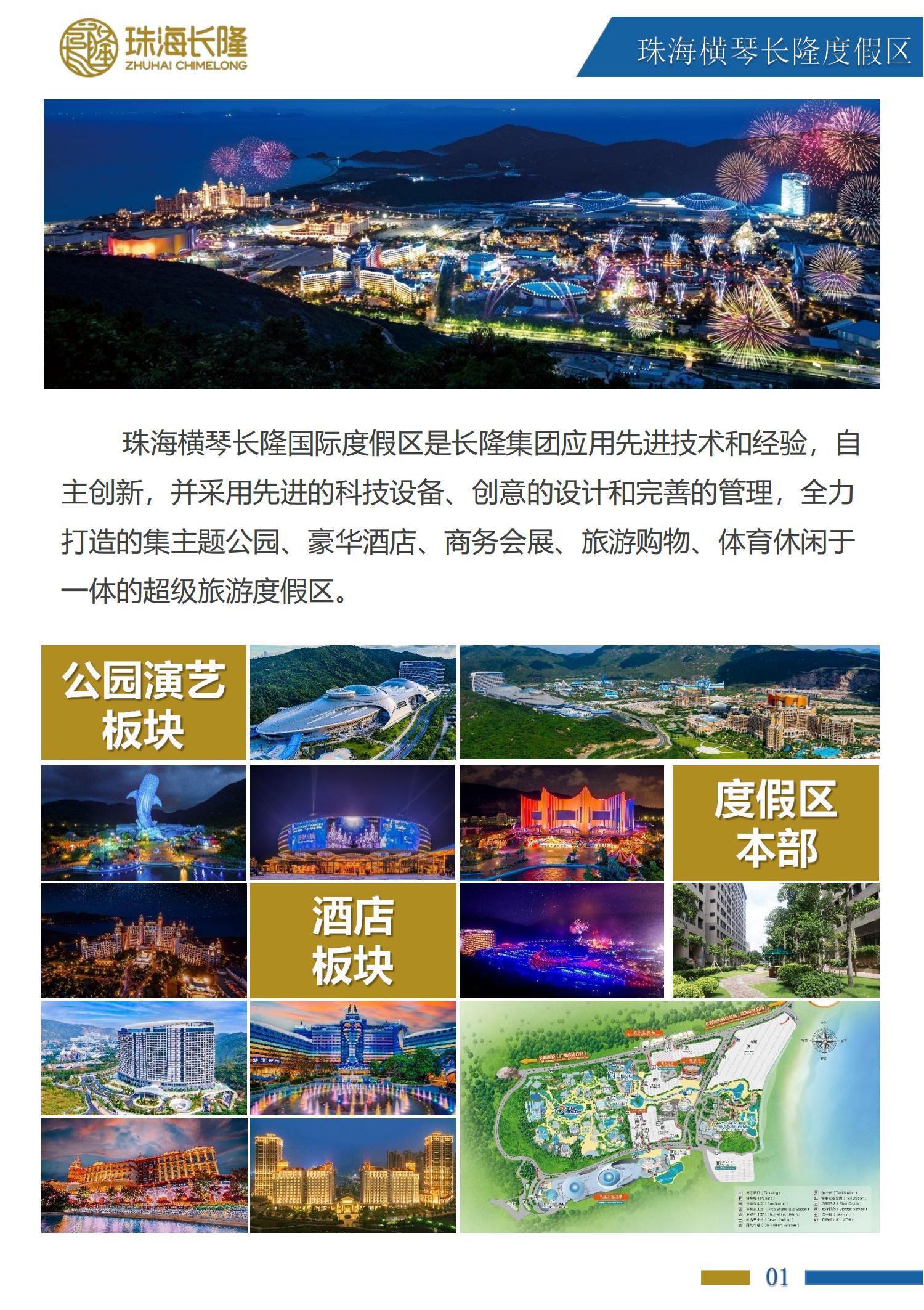 珠海长隆度假区岗位简介（2025）
