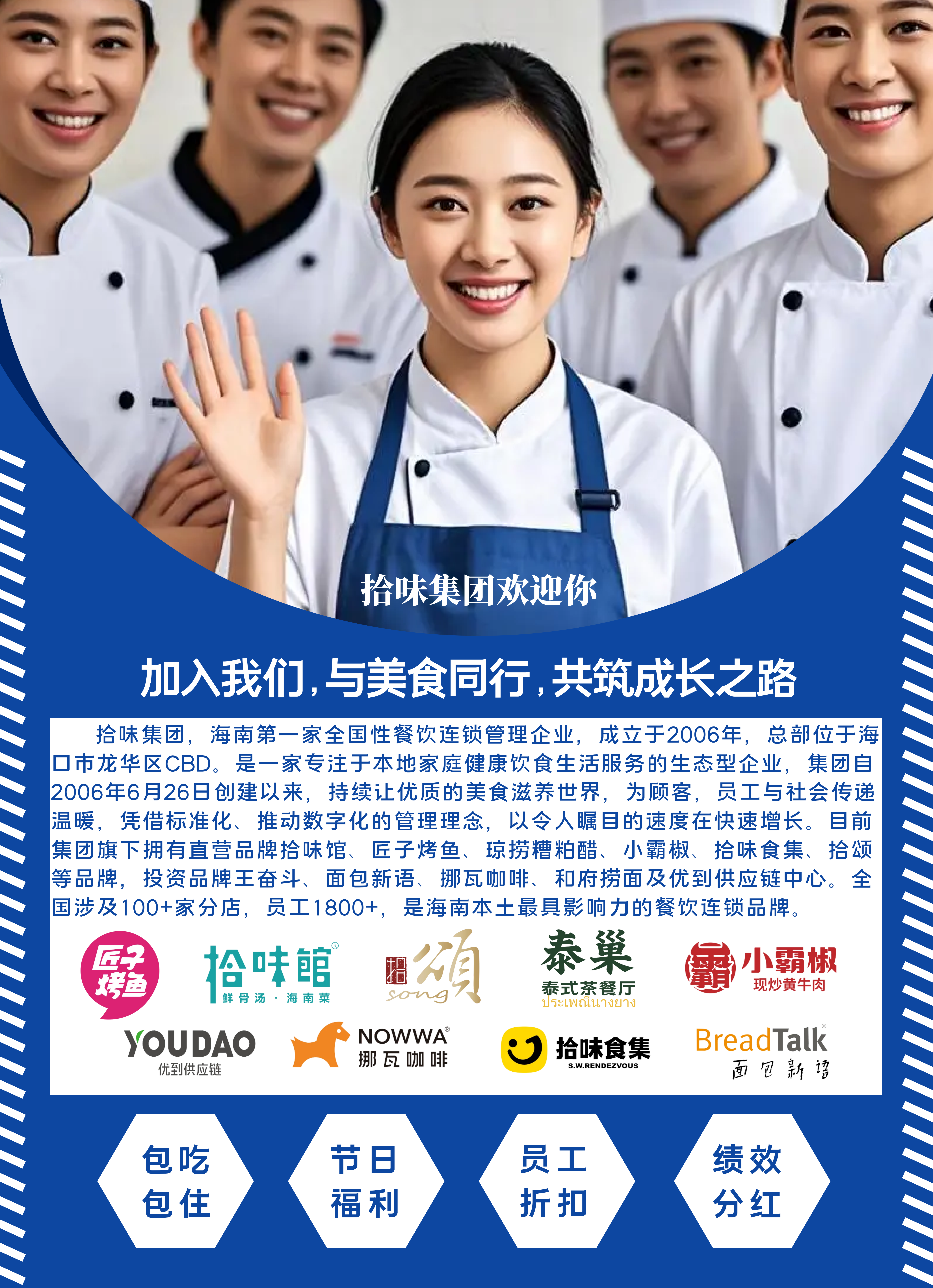 海南拾味餐饮集团有限公司简介