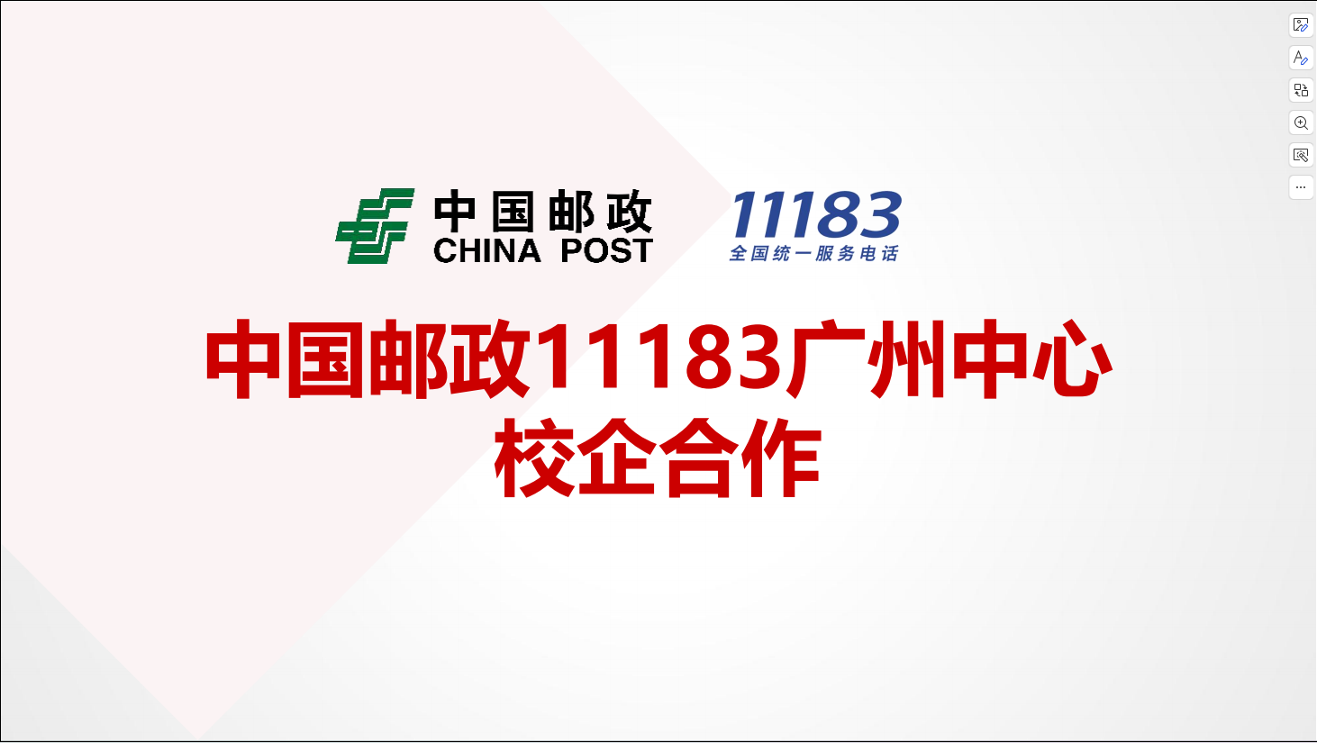 中国邮政11183广州中心简介