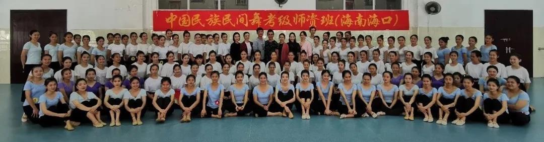 中国民族民间舞舞蹈等级师资培训开班